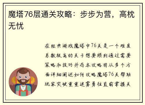 魔塔76层通关攻略：步步为营，高枕无忧